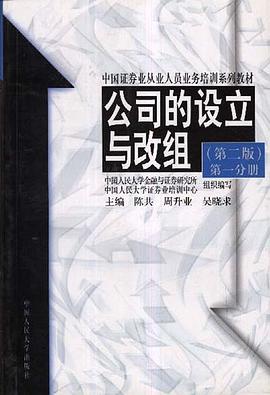 公司的设立与改组(第二版)第一分册 pdf epub mobi 电子书 下载