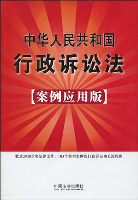 中华人民共和国行政诉讼法 pdf epub mobi 电子书 下载