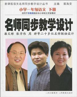 小学一年级语文（下册） pdf epub mobi 电子书 下载
