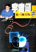 宇宙间第一神奇的书 pdf epub mobi 电子书 下载