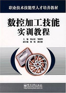 数控加工技能实训教程 pdf epub mobi 电子书 下载