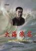 大海浪花--回忆孩子剧团的战斗生活 pdf epub mobi 电子书 下载