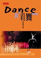 DANCE我的看舞隨身書 pdf epub mobi 电子书 下载