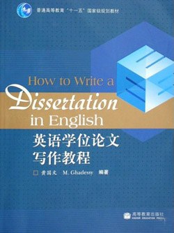 英语学位论文写作教程 pdf epub mobi 电子书 下载