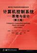 计算机控制系统 pdf epub mobi 电子书 下载