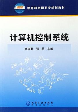 计算机控制系统 pdf epub mobi 电子书 下载