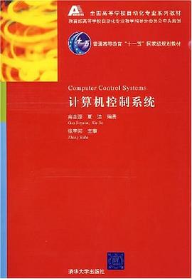 计算机控制系统 pdf epub mobi 电子书 下载
