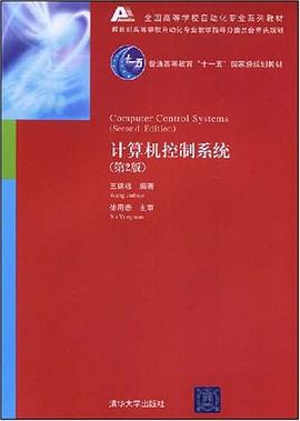 计算机控制系统 pdf epub mobi 电子书 下载