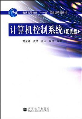 计算机控制系统 pdf epub mobi 电子书 下载