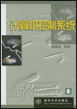 计算机控制系统 pdf epub mobi 电子书 下载