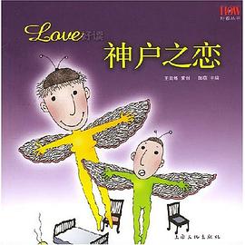 好读·神户之恋 pdf epub mobi 电子书 下载