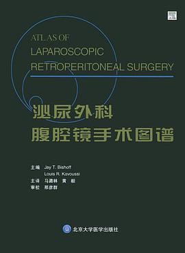 泌尿外科腹腔鏡手術圖譜 pdf epub mobi 電子書 下載