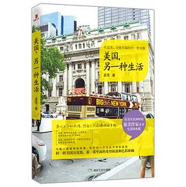 美国，另一种生活 pdf epub mobi 电子书 下载