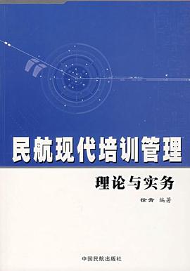 民航现代培训管理理论与实务 pdf epub mobi 电子书 下载