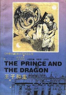 王子和龙 pdf epub mobi 电子书 下载