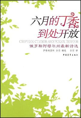 六月的丁香到处开放 pdf epub mobi 电子书 下载