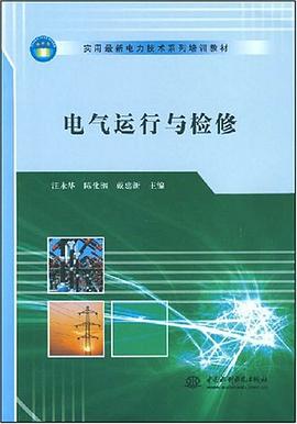 电气运行与检修 pdf epub mobi 电子书 下载