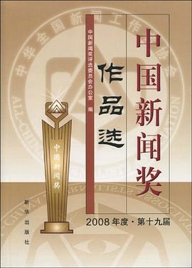 中國新聞奬作品選 pdf epub mobi 電子書 下載