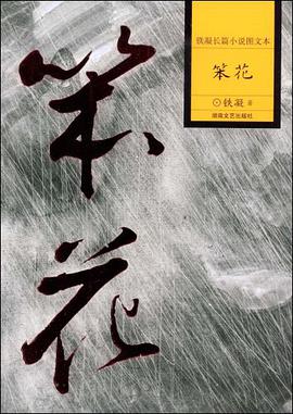 笨花 pdf epub mobi 电子书 下载