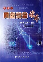 大学版-网络安全读本 pdf epub mobi 电子书 下载