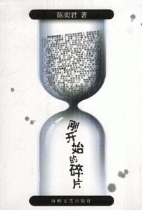 剛開始的碎片 pdf epub mobi 電子書 下載