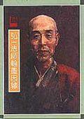 弘一法师翰墨因缘 pdf epub mobi 电子书 下载