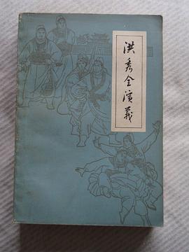 洪秀全演义 pdf epub mobi 电子书 下载