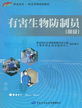 有害生物防制员 pdf epub mobi 电子书 下载