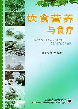 饮食营养与食疗 pdf epub mobi 电子书 下载