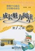 成长魅力阅读（第12辑） pdf epub mobi 电子书 下载