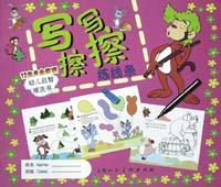 写写擦擦练线条