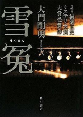 雪冤 pdf epub mobi 電子書 下載