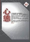 心態