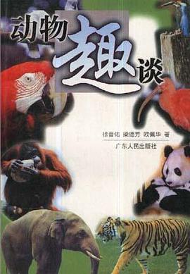 動物趣談