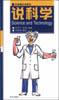 说科学 pdf epub mobi 电子书 下载