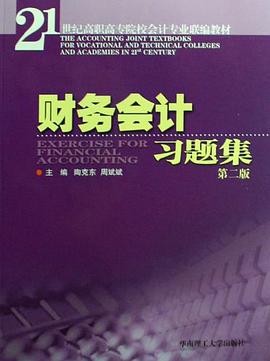 财务会计习题集