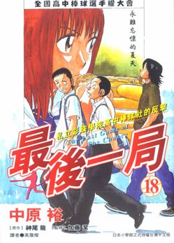 最後一局 18 pdf epub mobi 电子书 下载