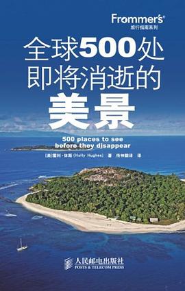 全球500处即将消逝的美景 pdf epub mobi 电子书 下载