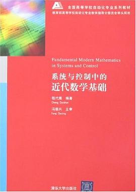系统与控制中的近代数学基础 pdf epub mobi 电子书 下载