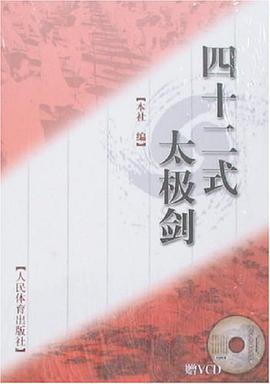 四十二式太极剑