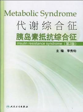 代谢综合征 pdf epub mobi 下载