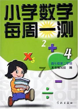 小学数学每周一测