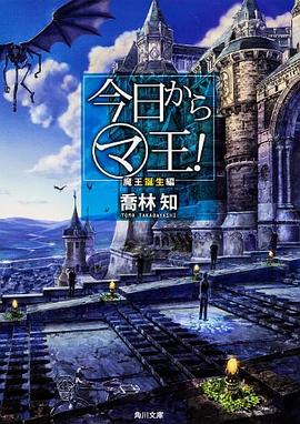 今日からマ王!     魔王誕生編 pdf epub mobi 電子書 下載