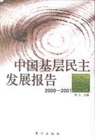 中国基层民主发展报告 pdf epub mobi 电子书 下载