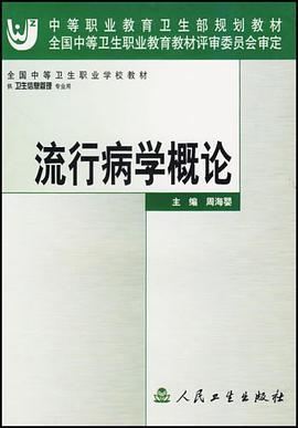 流行病学概论 pdf epub mobi 电子书 下载