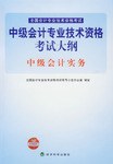 中级会计专业技术资格考试大纲 pdf epub mobi 电子书 下载