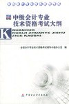 中级会计专业技术资格考试大纲 pdf epub mobi 电子书 下载