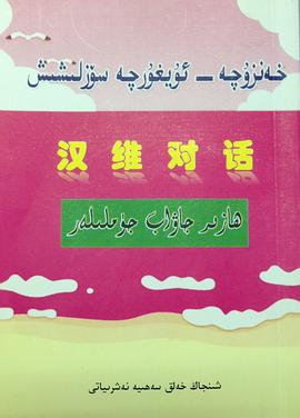 汉维对话 pdf epub mobi 电子书 下载