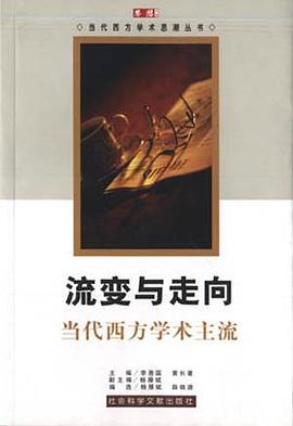 流变与走向 pdf epub mobi 电子书 下载