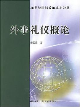 外事礼仪概论 pdf epub mobi 电子书 下载